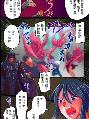 [这很恶堕汉化组] [FAT] 肉体支配で堕ちる魔法女子～触手フタナリ責めで悶絶絶頂、犯されて悪堕ちていく_27