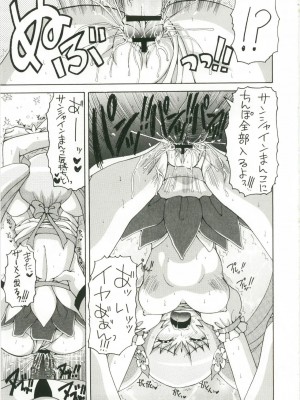 (C79) [ゆきみ本舗 (あさのゆきの)] ハートキャッチは僕のもの 2 (ハートキャッチプリキュア！)_020
