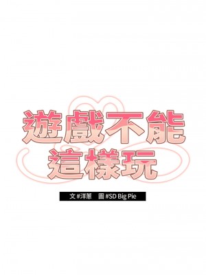 遊戲不能這樣玩 31-32話_31_06