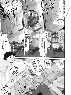 [不二河聡] ぼっちのざまぁ2 (イタズラしても気づかれない都合の良い世界) [中国翻訳] [DL版]_03