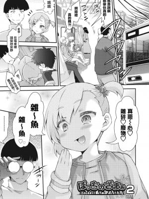 [不二河聡] ぼっちのざまぁ2 (イタズラしても気づかれない都合の良い世界) [中国翻訳] [DL版]