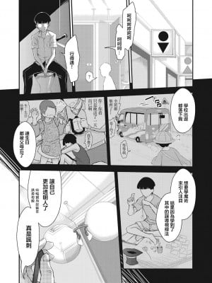 [不二河聡] ぼっちのざまぁ (イタズラしても気づかれない都合の良い世界) [中国翻訳] [DL版]_06