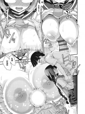 [不二河聡] ぼっちのざまぁ (イタズラしても気づかれない都合の良い世界) [中国翻訳] [DL版]_12
