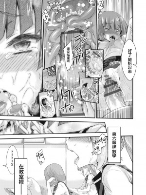 [不二河聡] ぼっちのざまぁ (イタズラしても気づかれない都合の良い世界) [中国翻訳] [DL版]_22