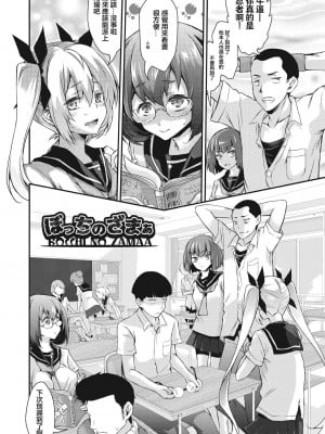 [不二河聡] ぼっちのざまぁ (イタズラしても気づかれない都合の良い世界) [中国翻訳] [DL版]_03