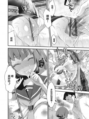 [不二河聡] ぼっちのざまぁ (イタズラしても気づかれない都合の良い世界) [中国翻訳] [DL版]_21