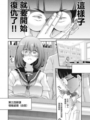 [不二河聡] ぼっちのざまぁ (イタズラしても気づかれない都合の良い世界) [中国翻訳] [DL版]_07