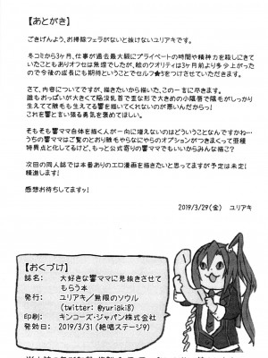 (絶唱ステージ9) [無限のソウル (ユリアキ)] 大好きな響ママに見抜きさせてもらう本 (戦姫絶唱シンフォギア)｜讓最喜歡的響媽媽看著我射出來的故事 [中国翻訳]_10