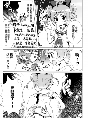 (C87) [SPT (かけなし、こうぐちもと)] アイドル肉奴隷宣言! (プリパラ) [白杨汉化组]_06