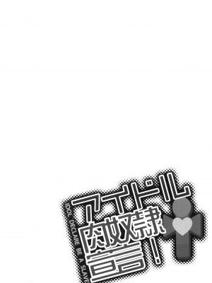 (C87) [SPT (かけなし、こうぐちもと)] アイドル肉奴隷宣言! (プリパラ) [白杨汉化组]_20