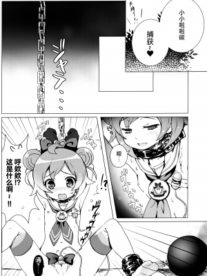 (C87) [SPT (かけなし、こうぐちもと)] アイドル肉奴隷宣言! (プリパラ) [白杨汉化组]_10