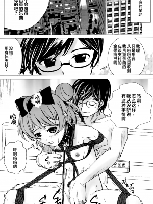 (C87) [SPT (かけなし、こうぐちもと)] アイドル肉奴隷宣言! (プリパラ) [白杨汉化组]_21