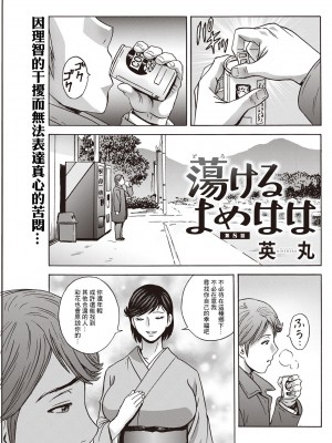 [英丸] 蕩けるよめはは 第8話 (アクションピザッツ 2023年4月号) [中国翻訳] [DL版]