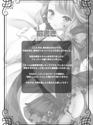 [ZiP (萌木原ふみたけ)] Love Marionette Magic (原神) [DL版]_03