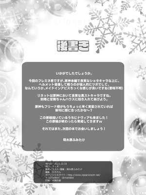 [ZiP (萌木原ふみたけ)] Love Marionette Magic (原神) [DL版]_25