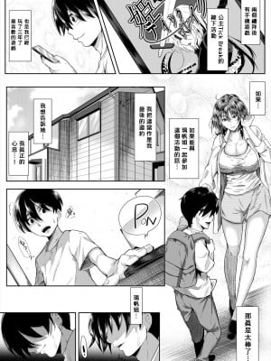 [遠峰犬玉] ストロベリーマーメイド 2nd Dive (コミックミルフ 2024年2月号 Vol.76)  [中国翻訳] [DL版]_02