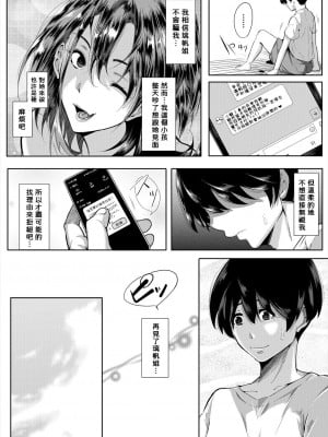 [遠峰犬玉] ストロベリーマーメイド 2nd Dive (コミックミルフ 2024年2月号 Vol.76)  [中国翻訳] [DL版]_03
