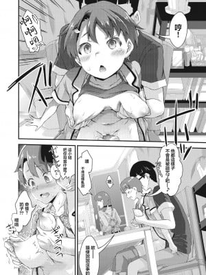 [不二河聡] ぼっちのざまぁ3 (イタズラしても気づかれない都合の良い世界) [中国翻訳] [DL版]_02