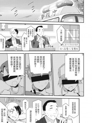 [不二河聡] ぼっちのざまぁ3 (イタズラしても気づかれない都合の良い世界) [中国翻訳] [DL版]_25