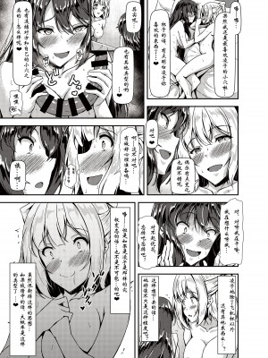 [Hotel St.Croix (サンクロワ)] 黒髪ロングふたなりちゃんと純愛セックスがしたいっ！ Part IV [靴下汉化组] [DL版]_23