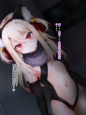 [ふうりん亭 (冬蟲夏草)] クズマスターに召喚されちゃったイ●ヤちゃんの話 3rei (Fate／Grand Order) [个人机翻润色]_02