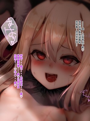 [ふうりん亭 (冬蟲夏草)] クズマスターに召喚されちゃったイ●ヤちゃんの話 3rei (Fate／Grand Order) [个人机翻润色]_34
