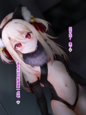 [ふうりん亭 (冬蟲夏草)] クズマスターに召喚されちゃったイ●ヤちゃんの話 3rei (Fate／Grand Order) [个人机翻润色]_03