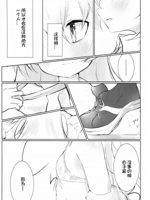 (C103) [ふじの病 (みふじやまい)] 白色愛星 (ブルーアーカイブ) [想日电酱汉化组]_21