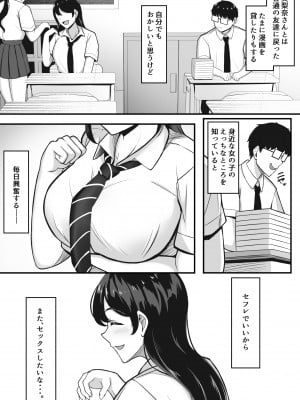 [だる猫飯店] オタク趣味で通じ合ったギャルが寝取られるまでの話_38