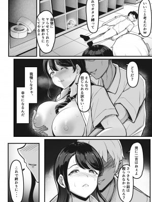 [だる猫飯店] オタク趣味で通じ合ったギャルが寝取られるまでの話_22