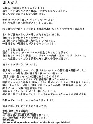 [だる猫飯店] オタク趣味で通じ合ったギャルが寝取られるまでの話_39