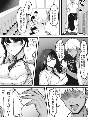 [だる猫飯店] オタク趣味で通じ合ったギャルが寝取られるまでの話_19