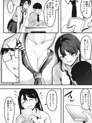 [だる猫飯店] オタク趣味で通じ合ったギャルが寝取られるまでの話_03