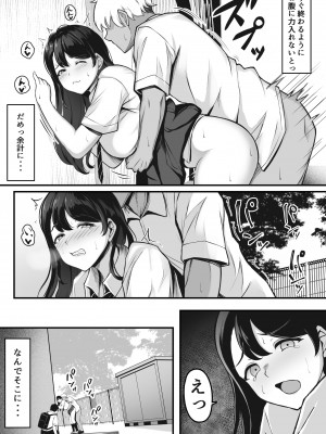 [だる猫飯店] オタク趣味で通じ合ったギャルが寝取られるまでの話_10
