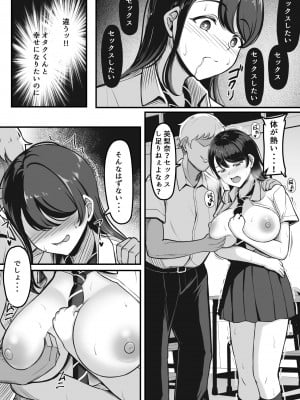 [だる猫飯店] オタク趣味で通じ合ったギャルが寝取られるまでの話_21