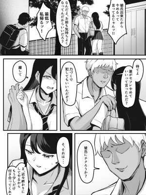 [だる猫飯店] オタク趣味で通じ合ったギャルが寝取られるまでの話_07