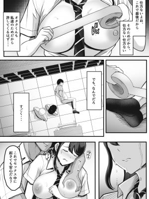 [だる猫飯店] オタク趣味で通じ合ったギャルが寝取られるまでの話_23