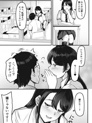 [だる猫飯店] オタク趣味で通じ合ったギャルが寝取られるまでの話_14