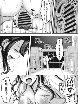 [だる猫飯店] オタク趣味で通じ合ったギャルが寝取られるまでの話_28