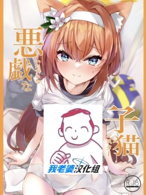 (C103) [espresso (無糖まめ)] 悪戯な子猫 (ブルーアーカイブ) [我老婆汉化组]