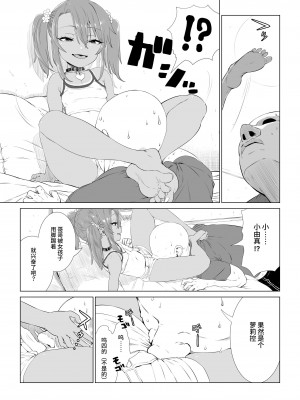 [戎島実里] メスガキゆまちゃんに愛される♥ [中国翻訳] [DL版]_110