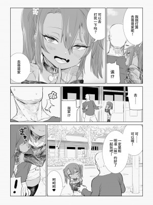 [戎島実里] メスガキゆまちゃんに愛される♥ [中国翻訳] [DL版]_101