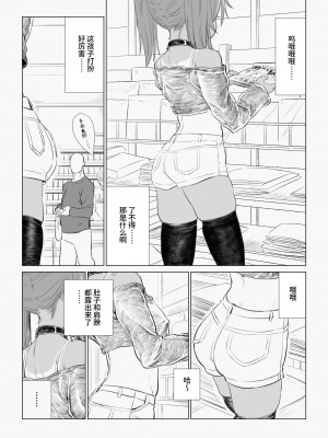 [戎島実里] メスガキゆまちゃんに愛される♥ [中国翻訳] [DL版]_099