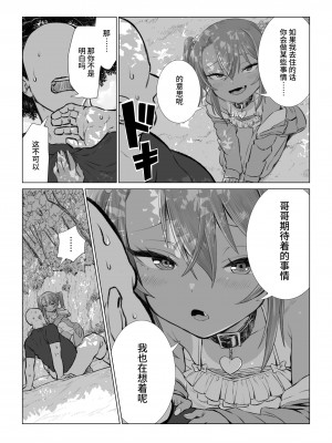 [戎島実里] メスガキゆまちゃんに愛される♥ [中国翻訳] [DL版]_133