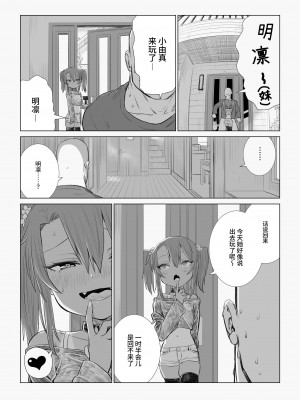 [戎島実里] メスガキゆまちゃんに愛される♥ [中国翻訳] [DL版]_106