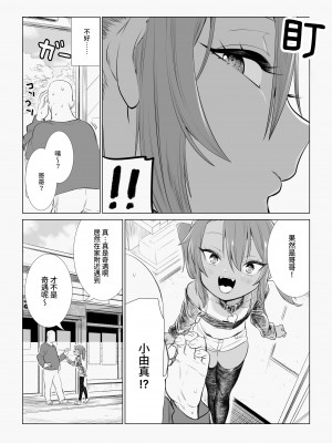 [戎島実里] メスガキゆまちゃんに愛される♥ [中国翻訳] [DL版]_100
