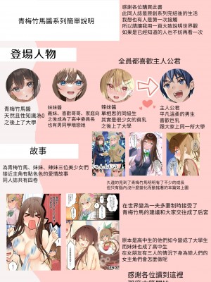 [piyopoyo] 幼馴染ちゃんシリーズ裏本2 [醫學院好難讀CMUMT43個人翻譯]_02