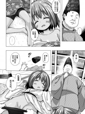 [ノラネコノタマ (雪野みなと)] 光の君のさがなき計画 第1-8話+番外編(未汉化) [中国翻訳] [無修正] [DL版] [個人合集]_P2_005
