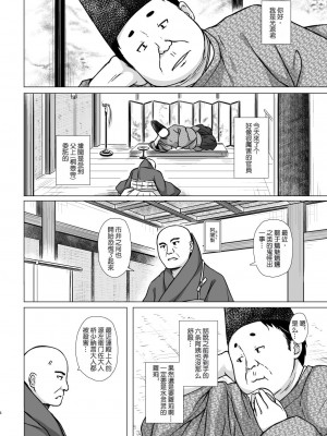 [ノラネコノタマ (雪野みなと)] 光の君のさがなき計画 第1-8話+番外編(未汉化) [中国翻訳] [無修正] [DL版] [個人合集]_P3_005