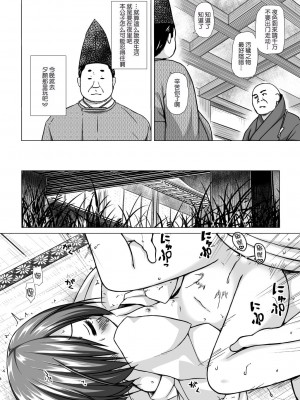 [ノラネコノタマ (雪野みなと)] 光の君のさがなき計画 第1-8話+番外編(未汉化) [中国翻訳] [無修正] [DL版] [個人合集]_P3_007